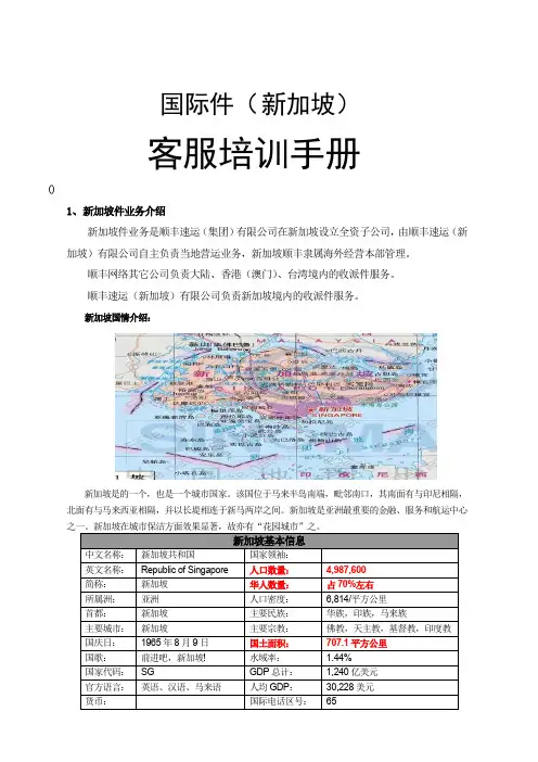 顺丰速运有限公司国际件客服培训手册