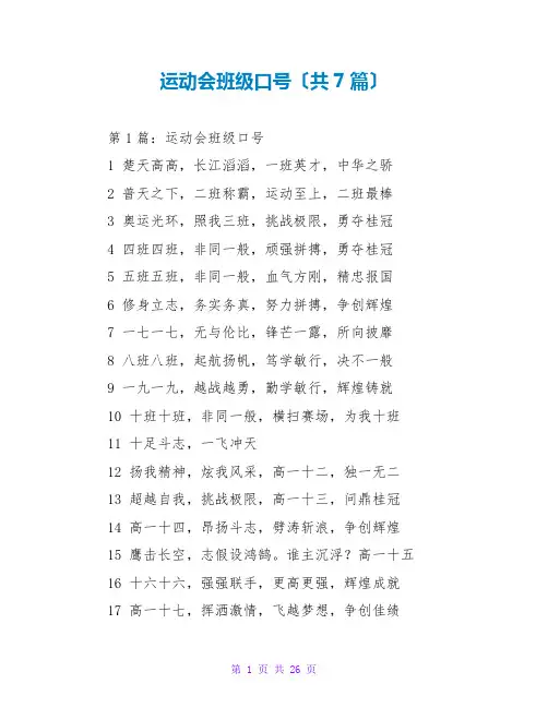 运动会班级口号(共7篇)