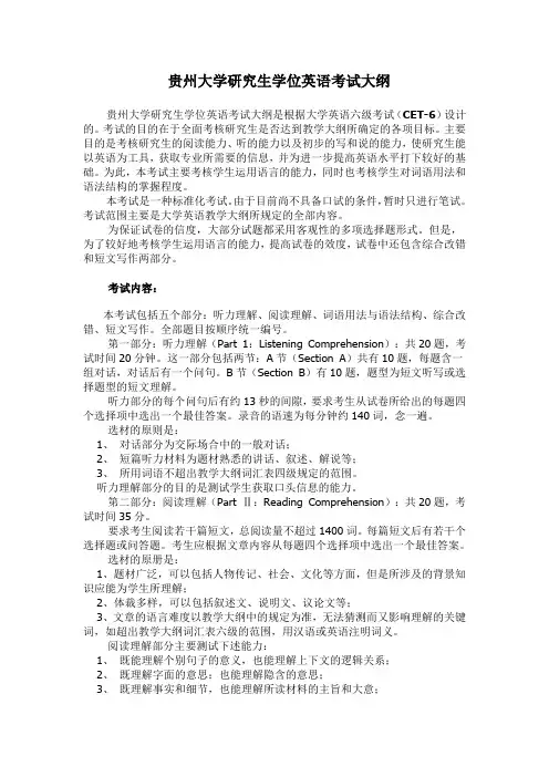 贵州大学研究生学位英语考试大纲