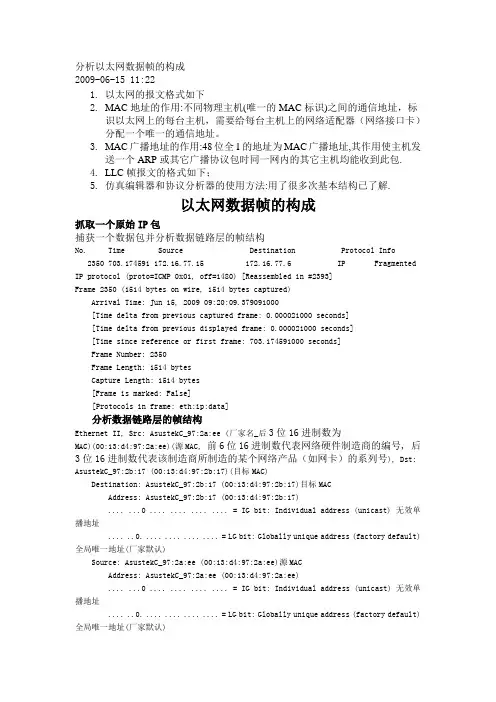 以太网帧