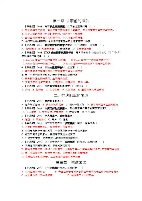 大学生创业与就业指导智慧树章测试答案
