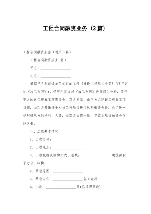 工程合同融资业务(3篇)