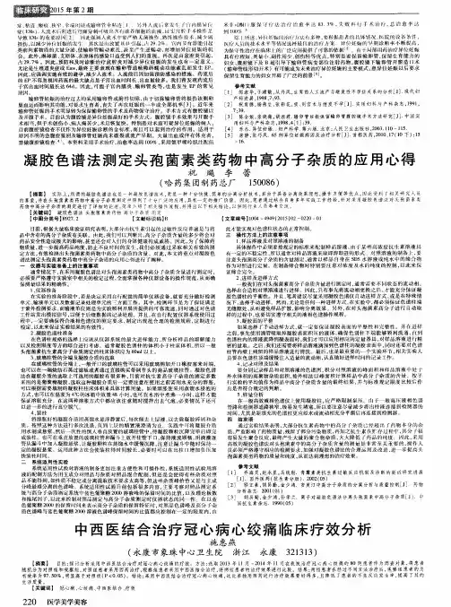 凝胶色谱法测定头孢菌素类药物中高分子杂质的应用心得