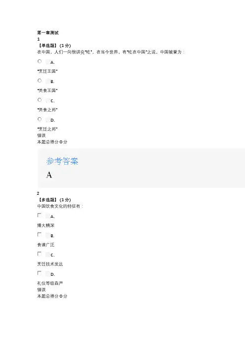 2020智慧树知道网课《中国饮食文化》章节测试满分答案