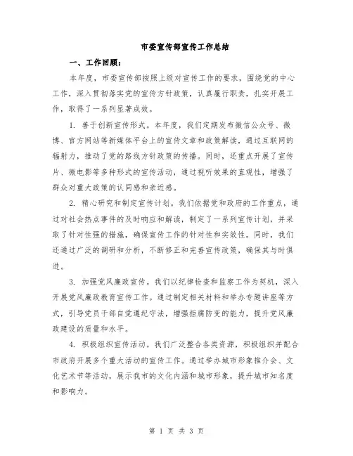市委宣传部宣传工作总结