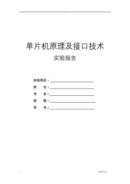 七段数码显示器显示实验报告