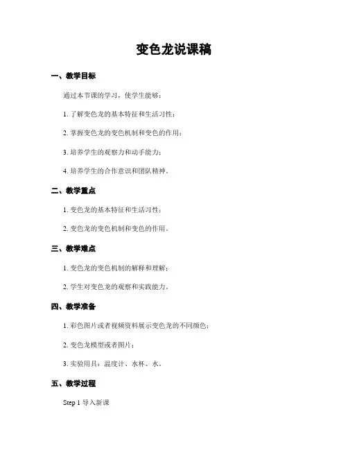 变色龙说课稿
