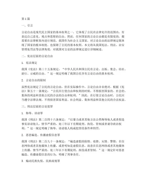 我国对言论的法律规定(3篇)