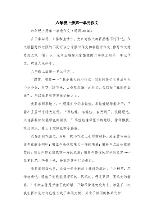 六年级上册第一单元作文