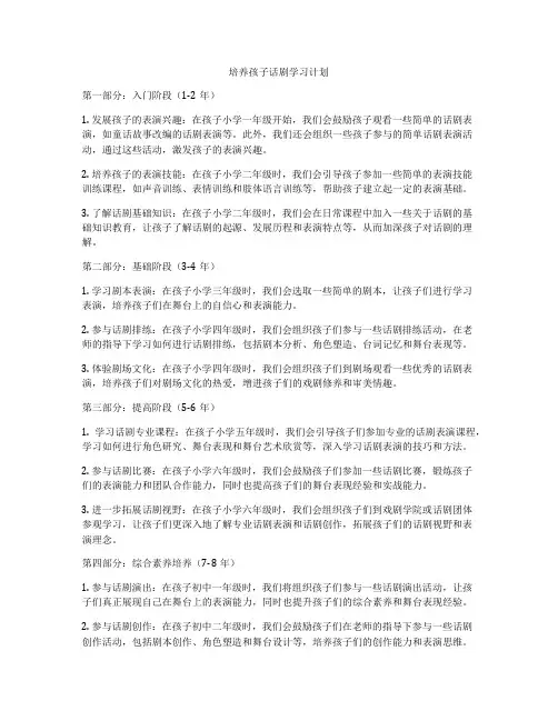 培养孩子话剧学习计划