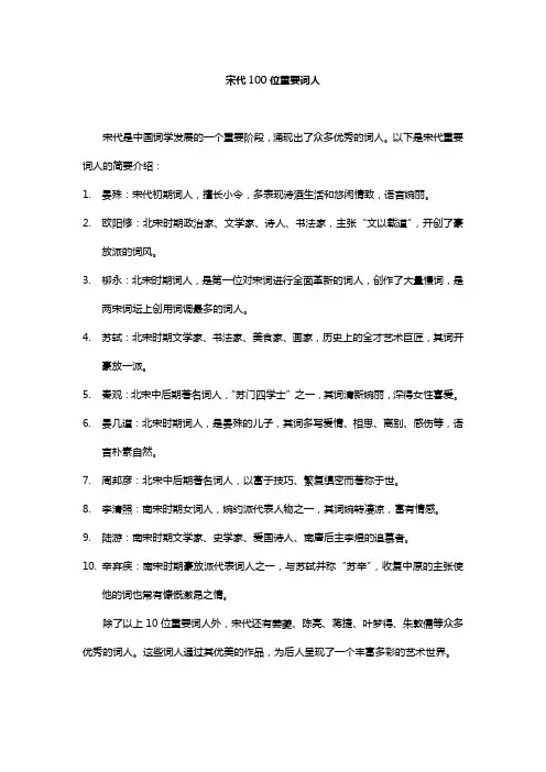 宋代100位重要词人