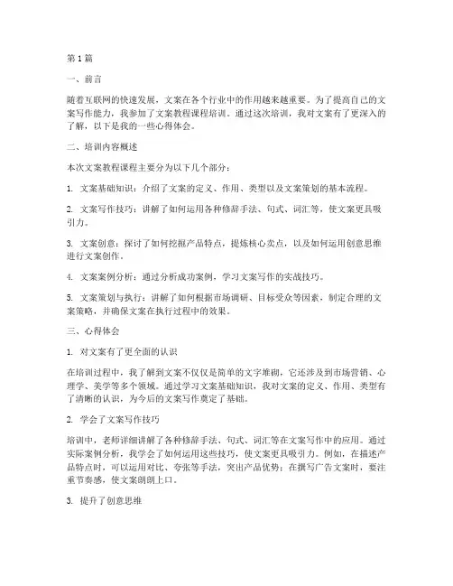 文案教程课程培训心得体会(2篇)