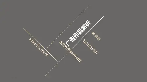 经典：A广告优秀作品赏析