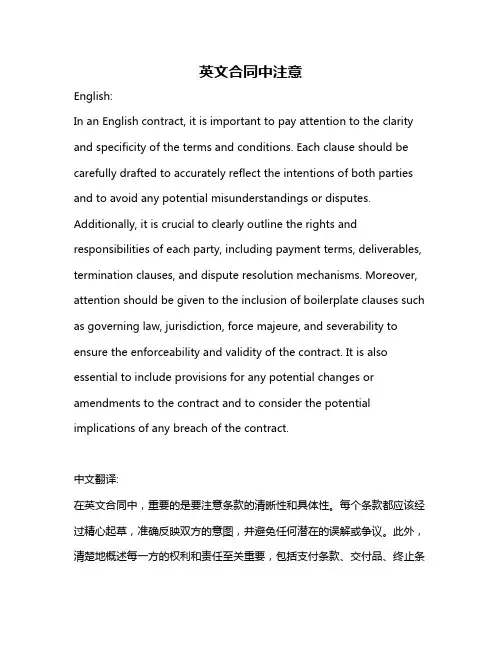 英文合同中注意