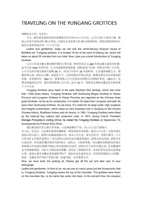 导游英语 (15)
