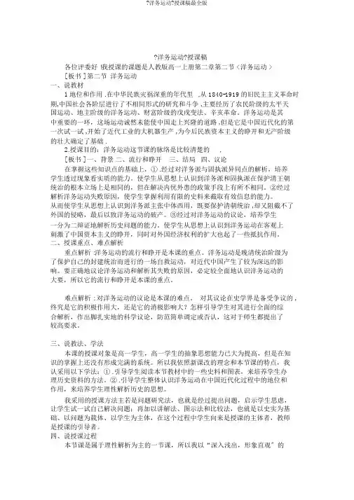 《洋务运动》说课稿最全版