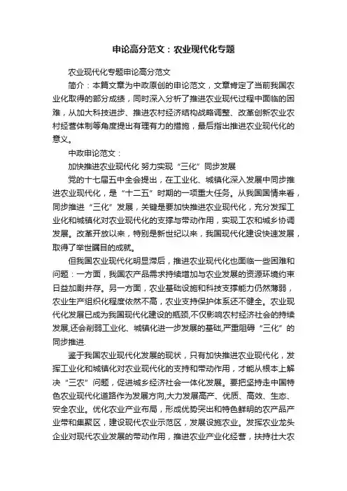 申论高分范文：农业现代化专题