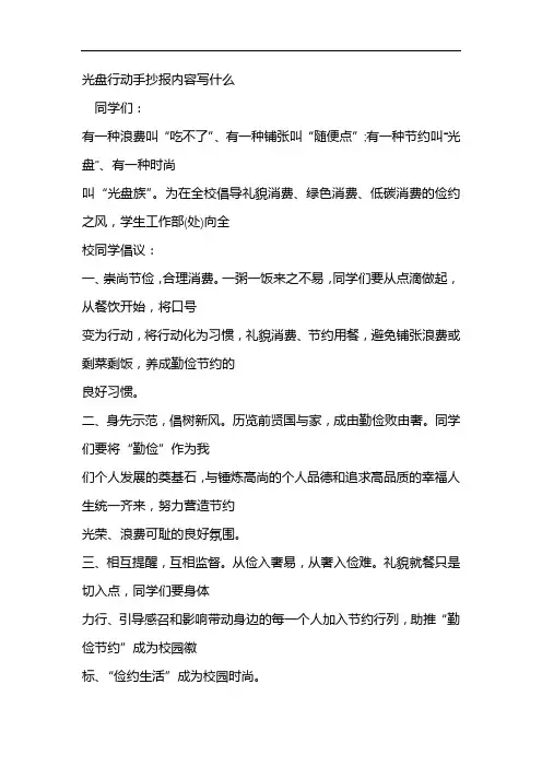 光盘行动手抄报内容写什么