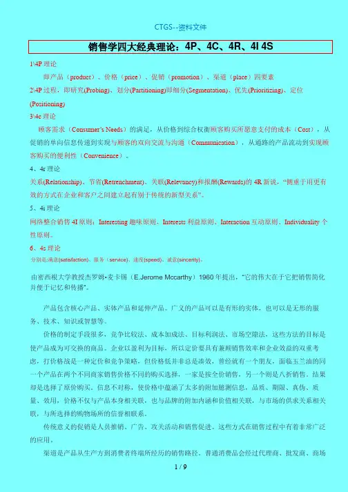 (JS)营销学四大经典理论PCRIS024