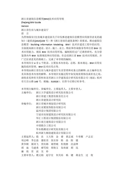 省建筑信息模型(bim)技术应用导则