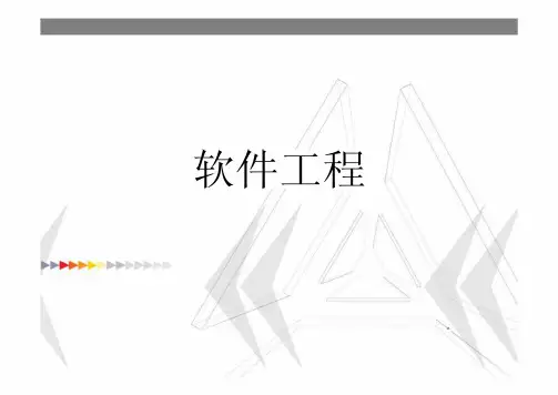 软件工程 03_需求分析