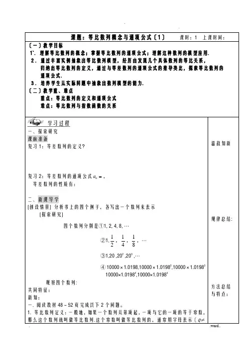 等比数列导学学案
