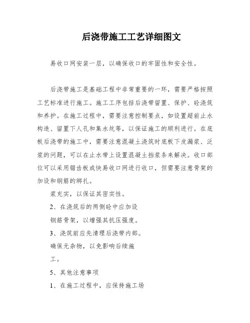 后浇带施工工艺详细图文
