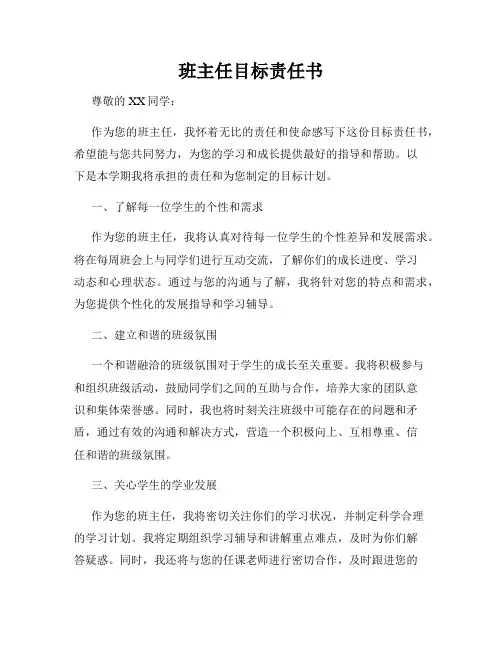 班主任目标责任书