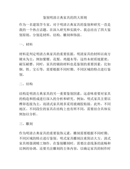 鉴别明清古典家具的四大原则