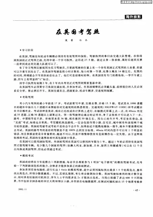 在英国考驾照
