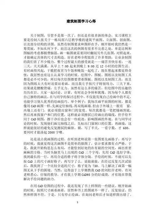 国开作业《建筑制图基础》学习过程表现参考46