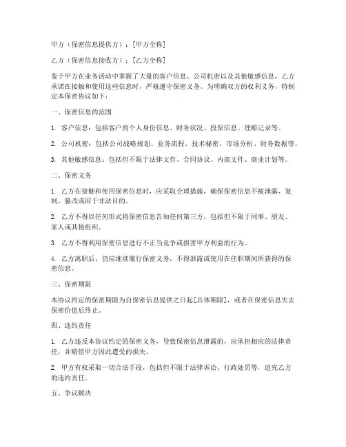 保险行业保密协议