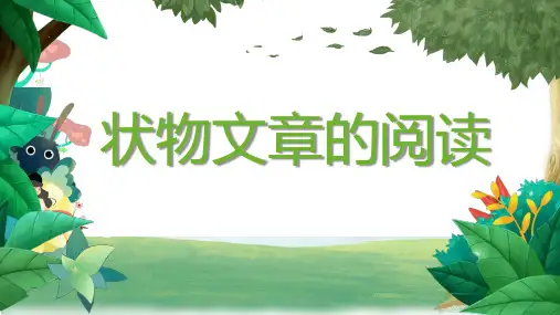 小学三年级语文状物文章阅读方法答题技巧