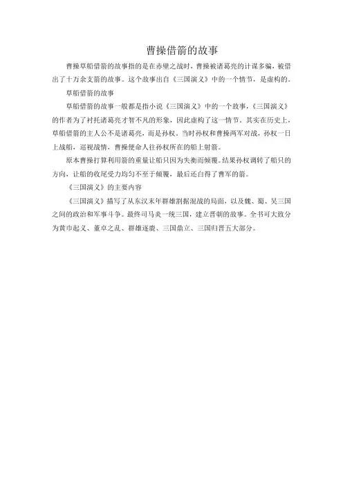 曹操借箭的故事