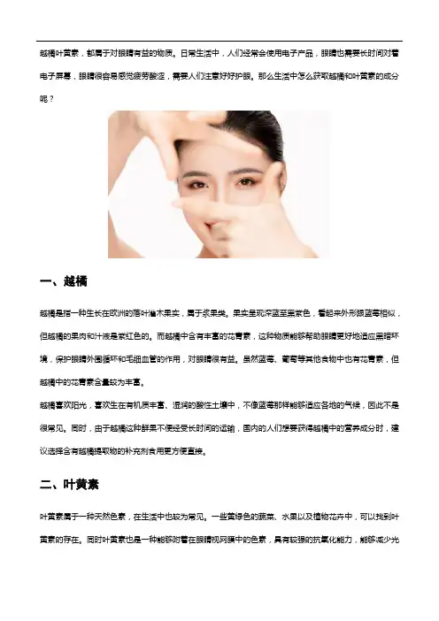 越橘叶黄素对眼睛有益？这样吃就可以