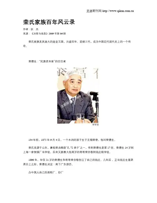 荣氏家族百年风云录