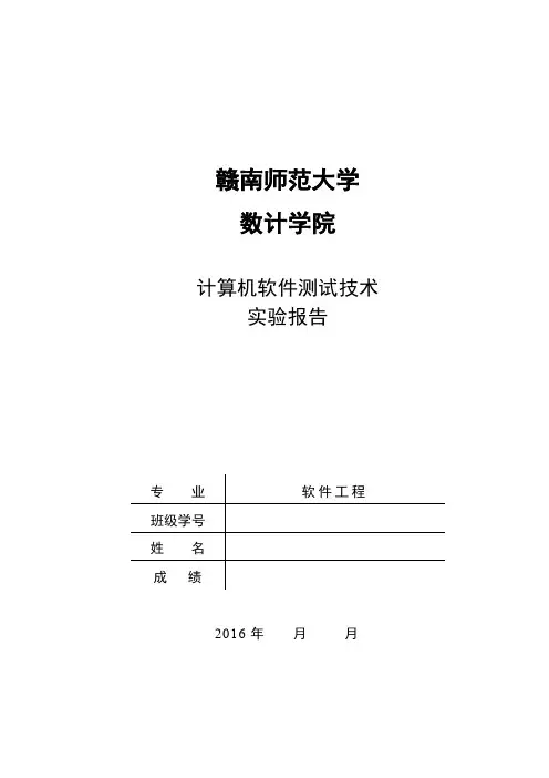 软件测试技术实验1