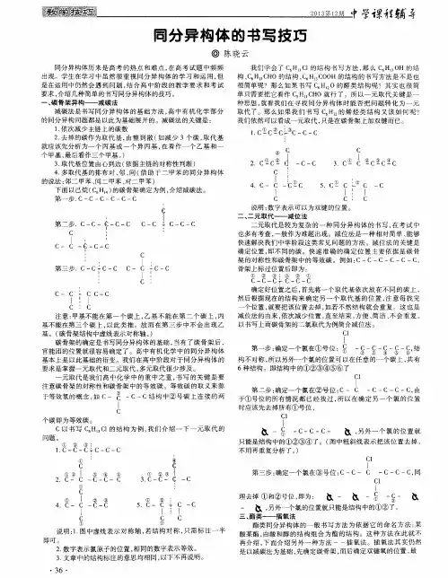同分异构体的书写技巧
