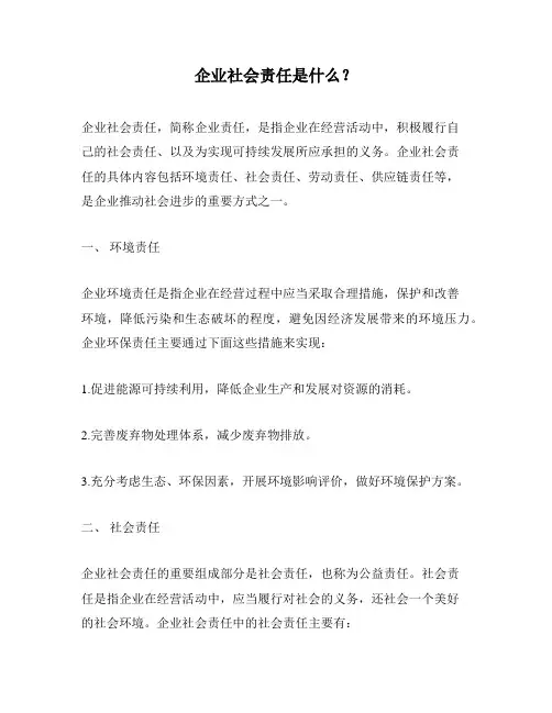 企业社会责任是什么？