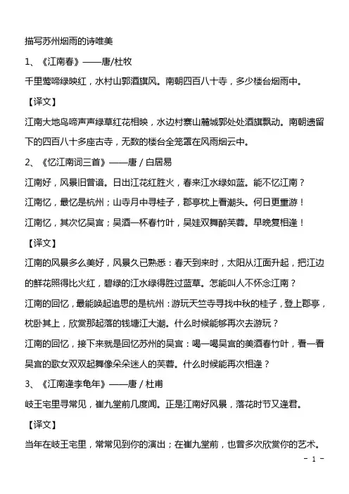 描写苏州烟雨的诗唯美