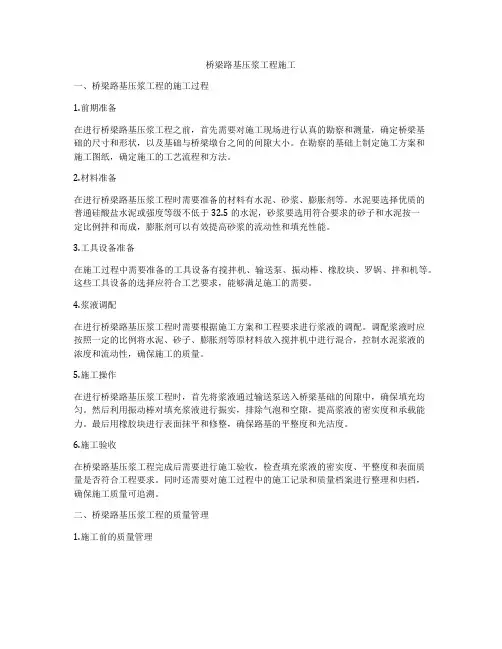 桥梁路基压浆工程施工