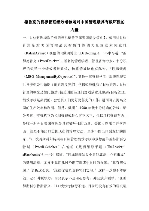 德鲁克的目标管理绩效考核是对中国管理最具有破坏性的力量