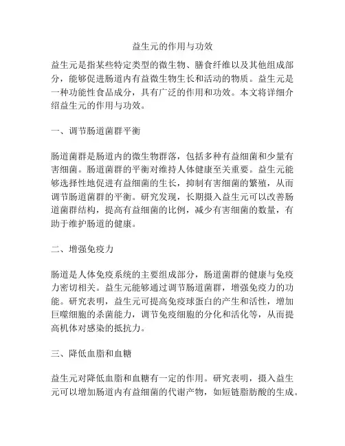 益生元的作用与功效