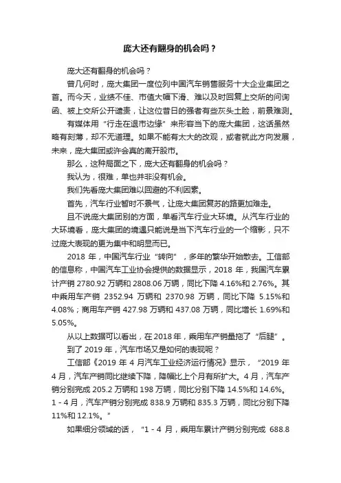 庞大还有翻身的机会吗？