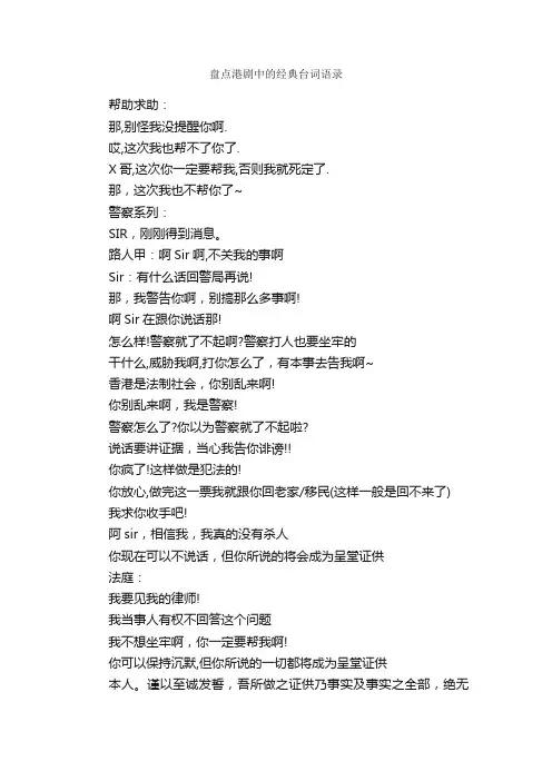 盘点港剧中的经典台词语录