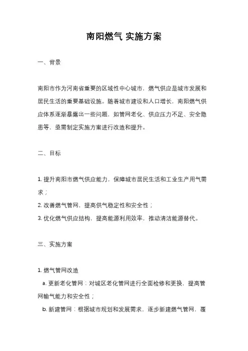 南阳燃气 实施方案