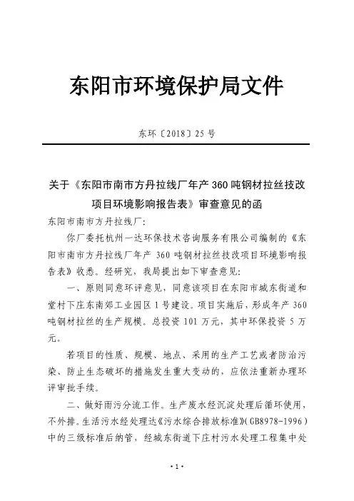 东阳市环境保护局文件
