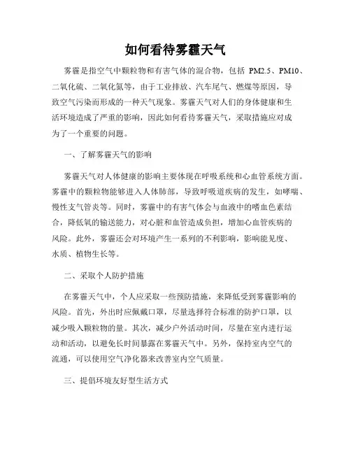如何看待雾霾天气