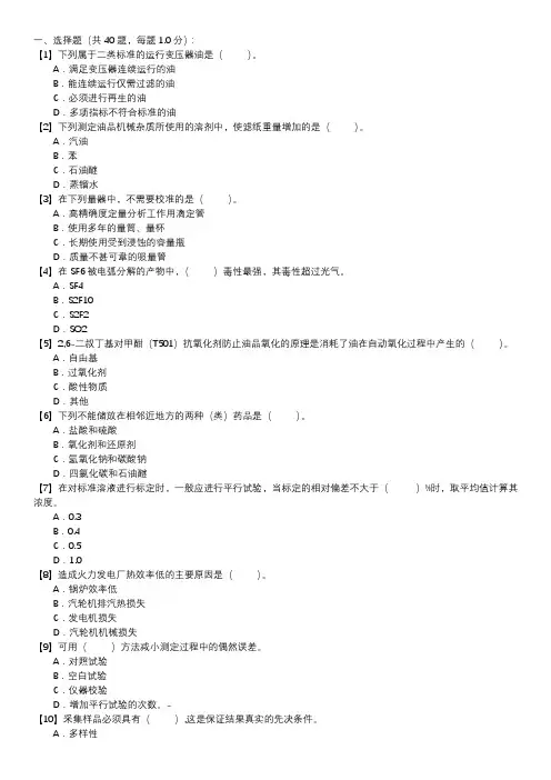 油务员职业技能试卷(140)