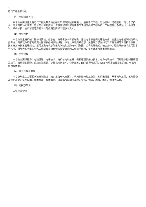 上海电机学院电气工程及自动化专业介绍